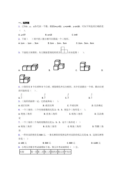 (五套试卷)【苏教版】小学数学小升初试卷附答案