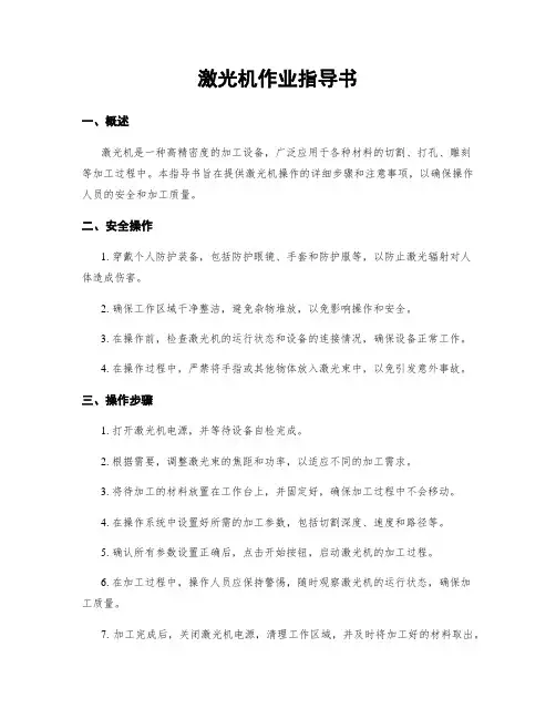 激光机作业指导书