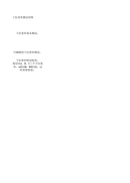 通用测试用例