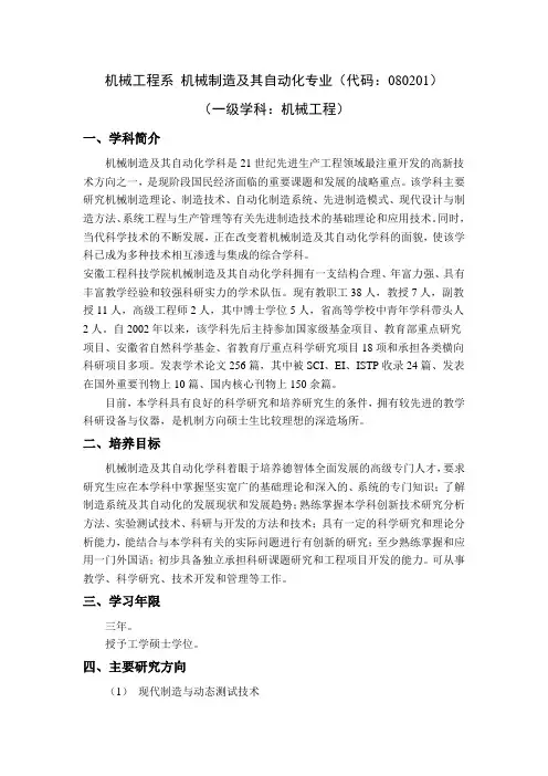 机械工程系机械制造及其自动化专业(代码080201).doc