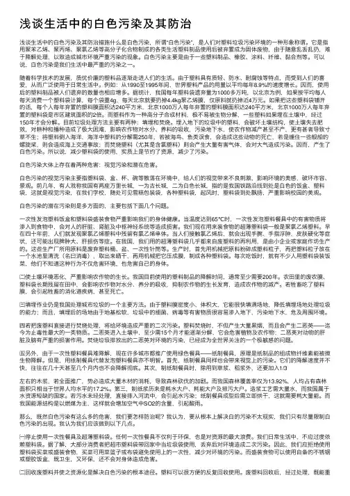 浅谈生活中的白色污染及其防治