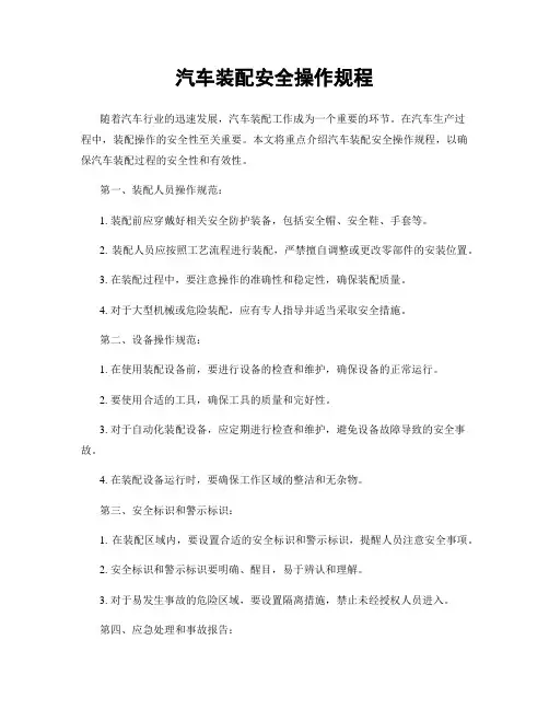 汽车装配安全操作规程
