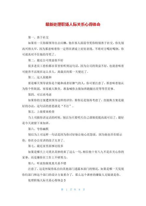 最新处理职场人际关系心得体会