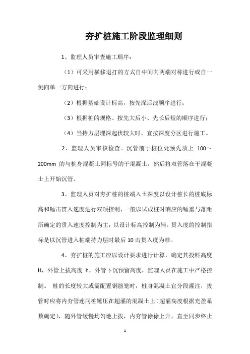 夯扩桩施工阶段监理细则