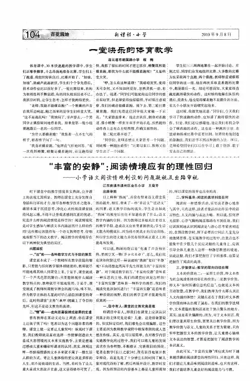 一堂快乐的体育教学