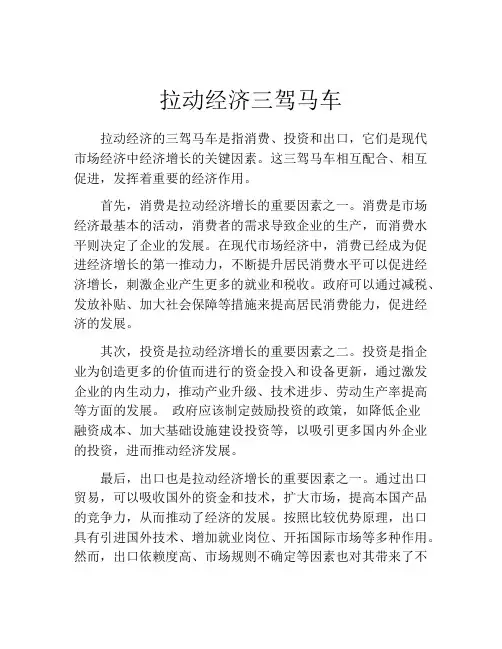 拉动经济三驾马车