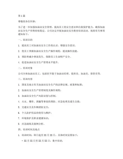加油站安全教育培训发布(2篇)