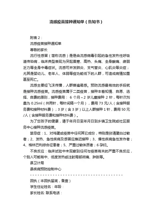 流感疫苗接种通知单（告知书）