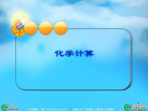 化学计算常用的方法