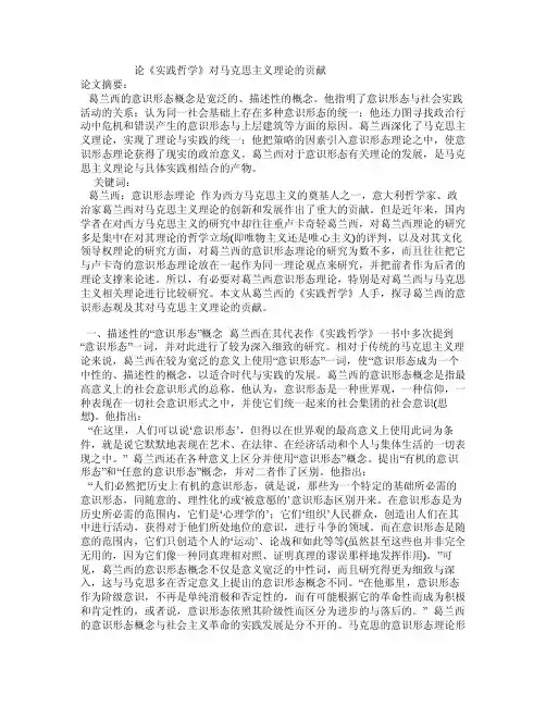 论《实践哲学》对马克思主义理论的贡献