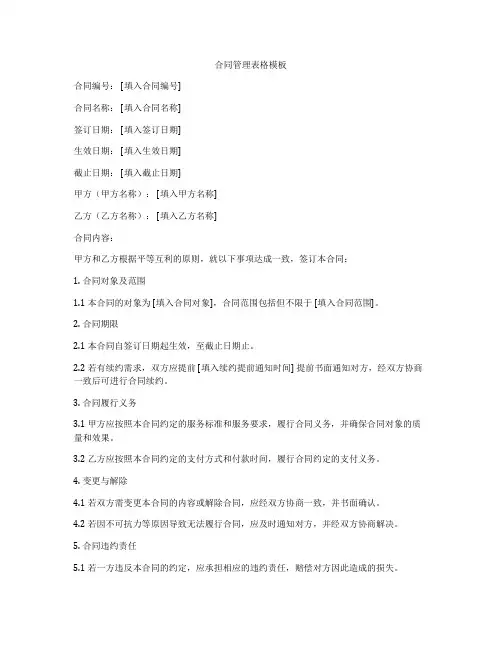 合同管理表格模板