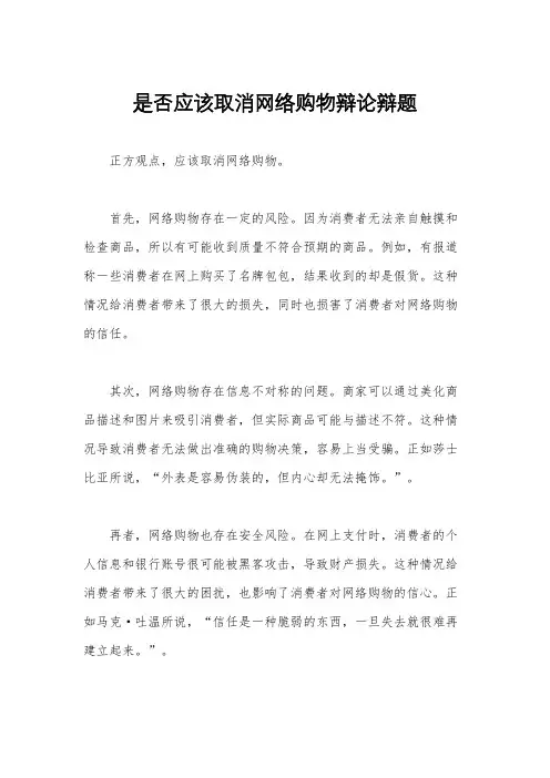 是否应该取消网络购物辩论辩题