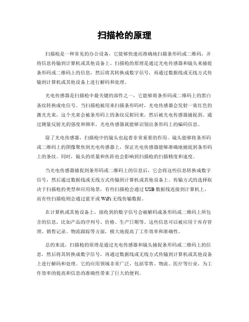 扫描枪的原理