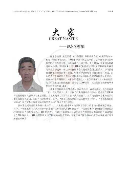 邵永孚教授