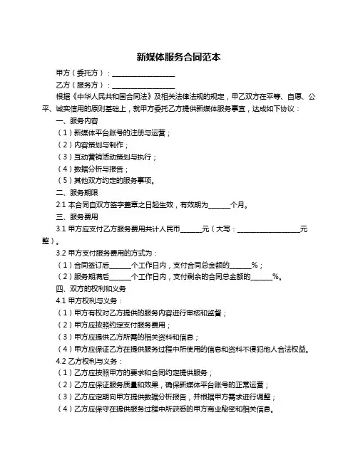 新媒体服务合同范本