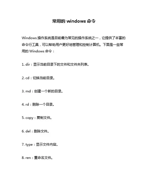 常用的windows命令