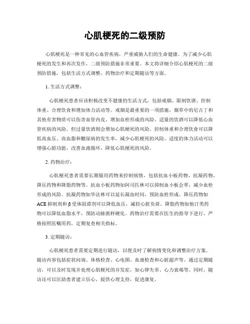 心肌梗死的二级预防