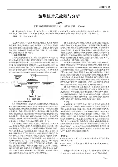 给煤机常见故障与分析