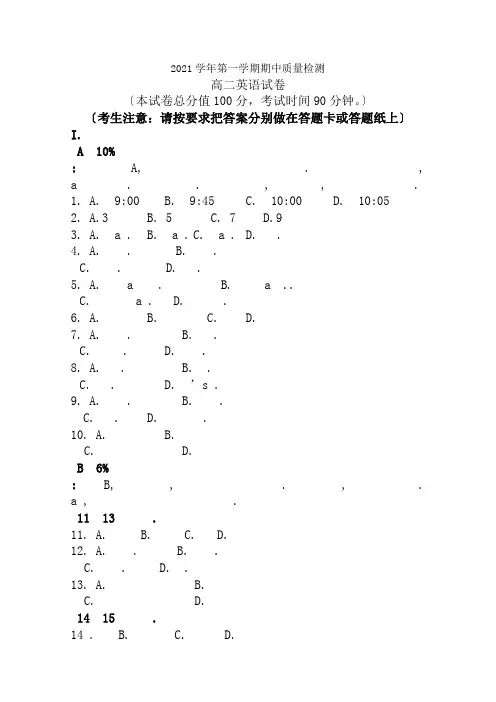20172018学年上海浦东第一学期高二英语期中质量检测含答案