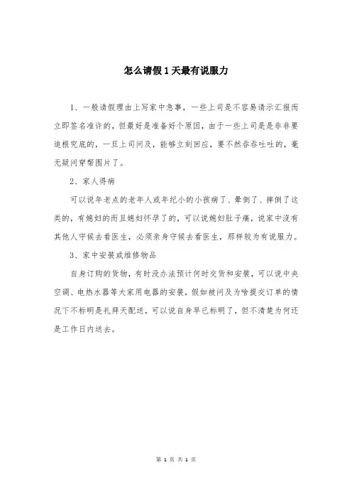 怎么请假1天最有说服力