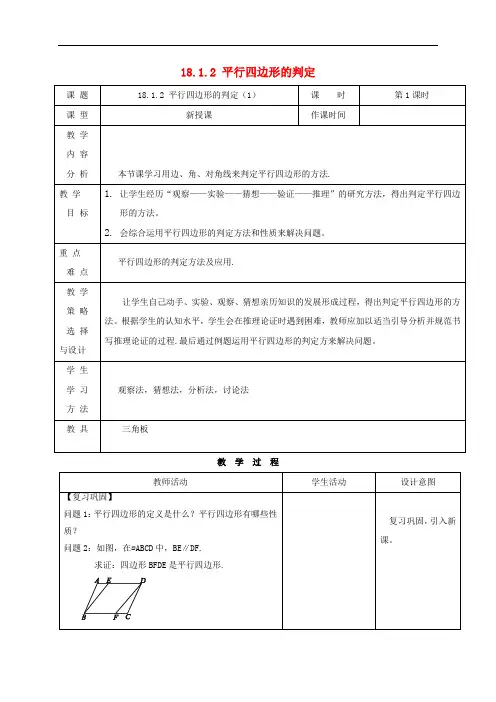 内蒙古呼和浩特市赛罕区八年级数学下册 18 平行四边形 18.1 平行四边形 18.1.2 平行四边