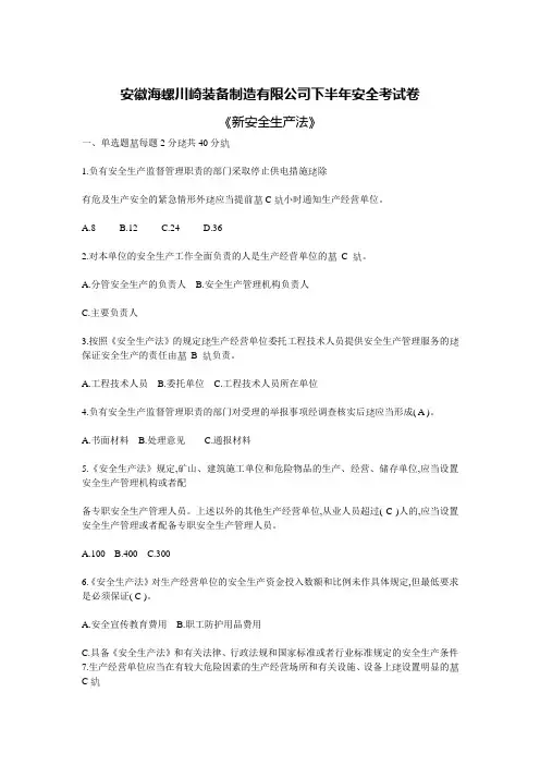 新《安全生产法》考试卷(答案版)