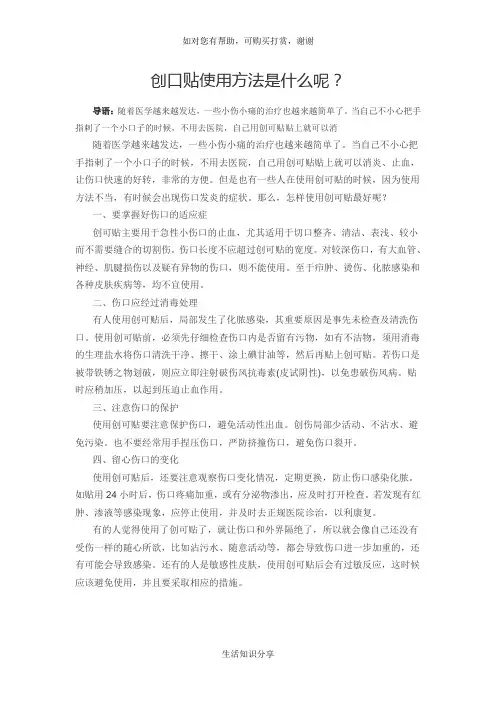 创口贴使用方法是什么呢？