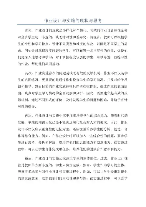 作业设计与实施的现状与思考