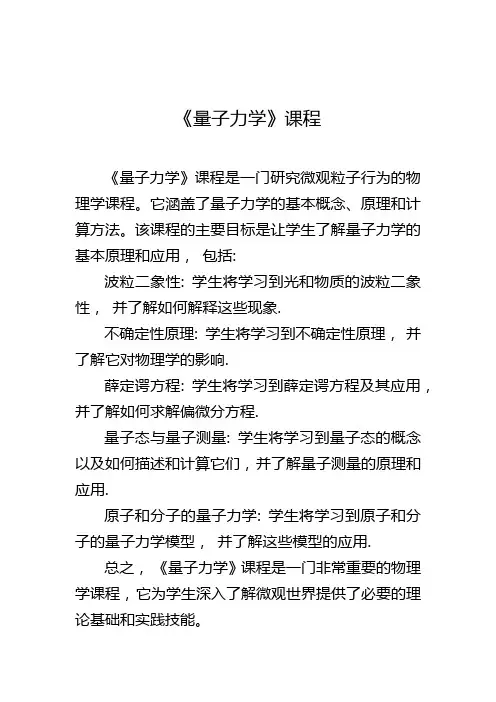 《量子力学》课程