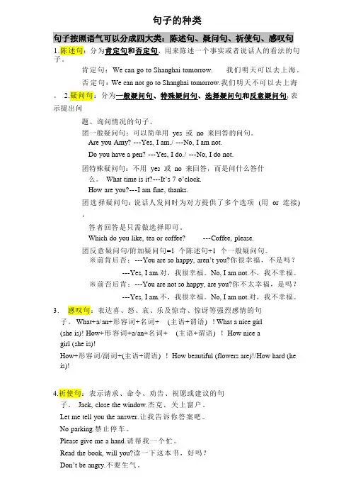 句子的种类