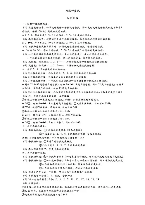 因数和倍数知识总结