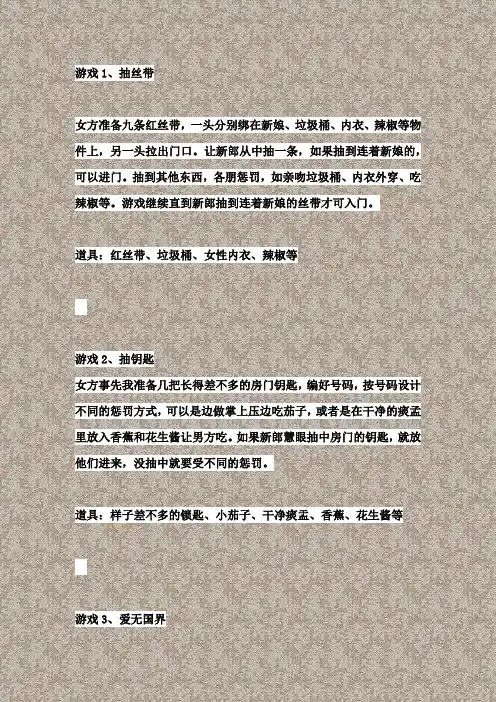 【婚礼当天】【迎亲】堵门游戏(伴娘先看看)