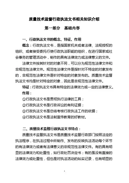 行政执法文书使用