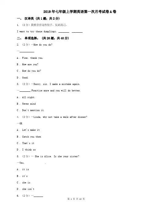 2019年七年级上学期英语第一次月考试卷A卷