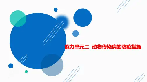 传染病病畜的治疗课件(共24张PPT)《动物疫病防治》