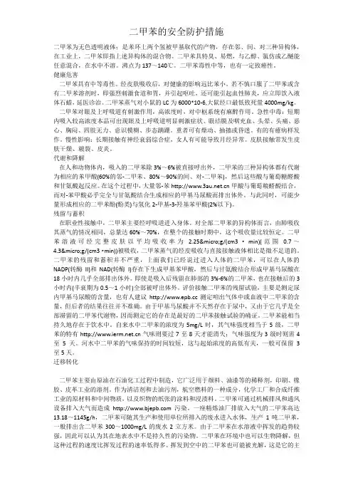 二甲苯的来源及危害_二甲苯中毒后处理措施 2