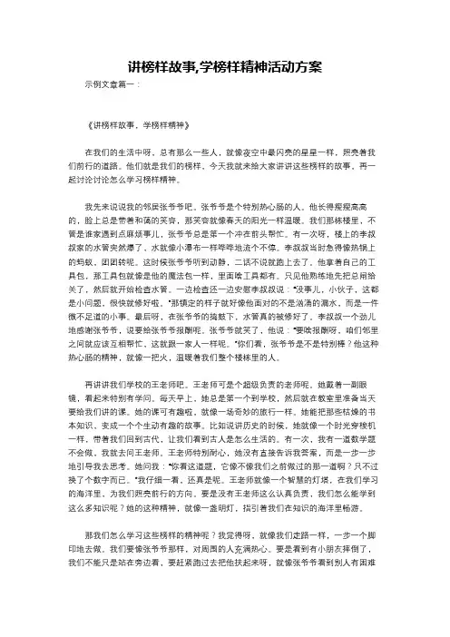 讲榜样故事,学榜样精神活动方案