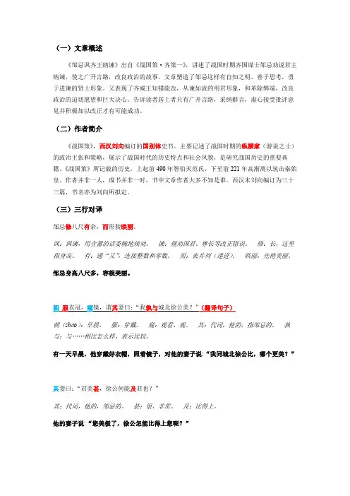 人教部编版九年级下册第21课《邹忌讽齐王纳谏》知识点归纳