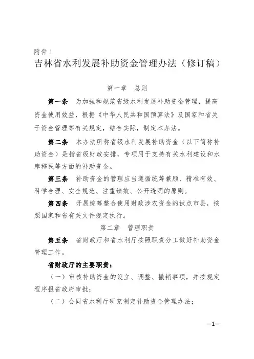 吉林省水利发展补助资金管理办法