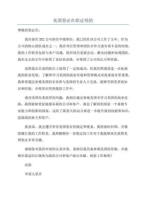 美国签证在职证明的