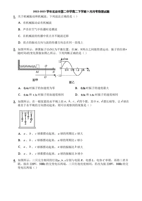 2022-2023学年北京市第二中学高二下学期3月月考物理试题