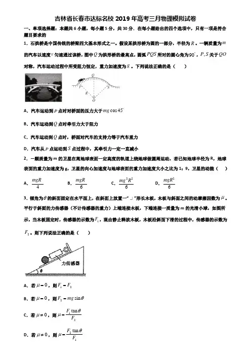 吉林省长春市达标名校2019年高考三月物理模拟试卷含解析