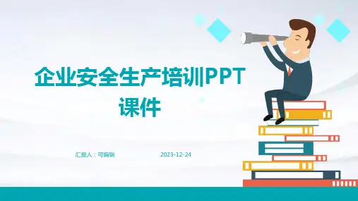 企业安全生产培训PPT课件