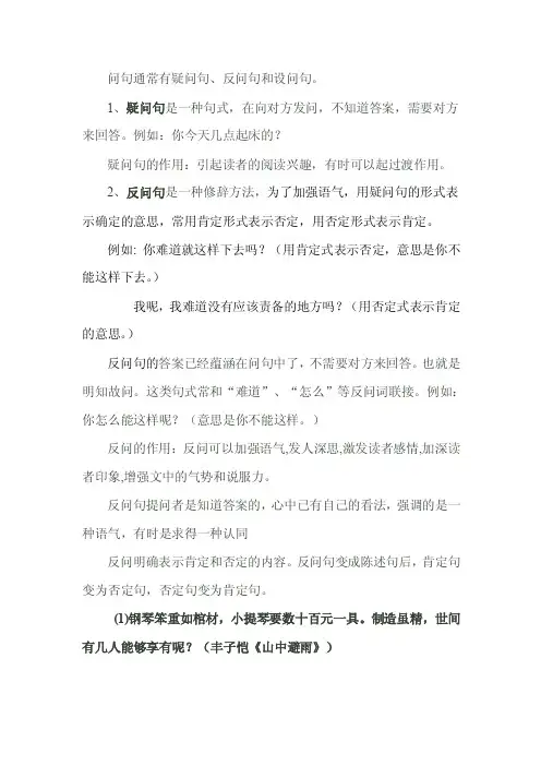 问句的种类及作用