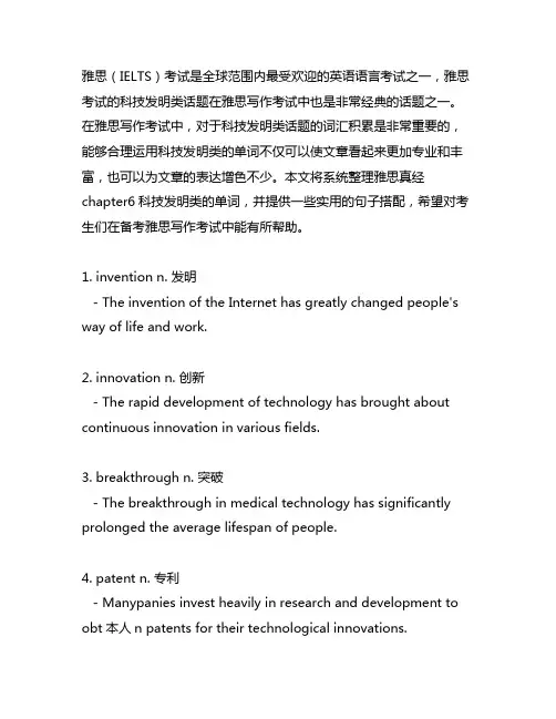 雅思真经chapter6科技发明类的单词