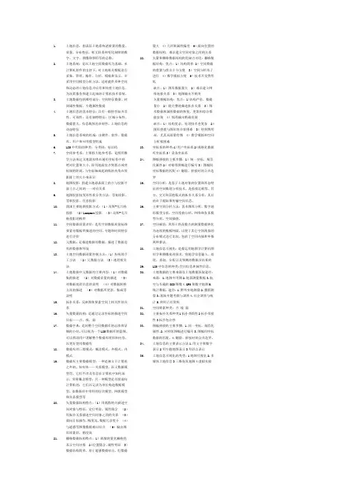 土地信息系统