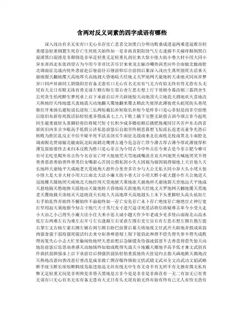 含两对反义词素的四字成语有哪些
