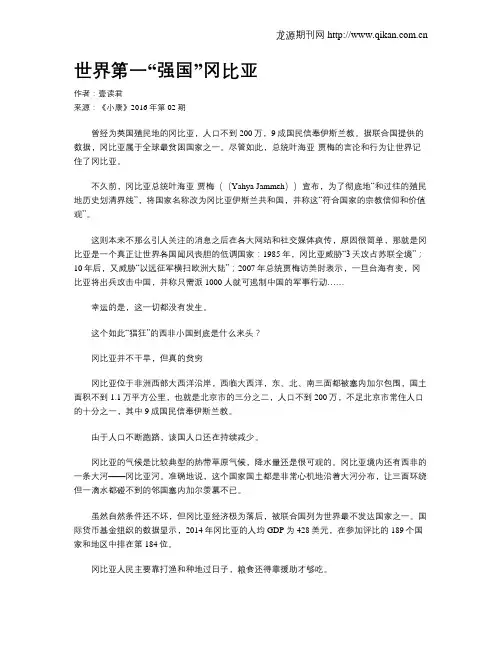 世界第一“强国”冈比亚