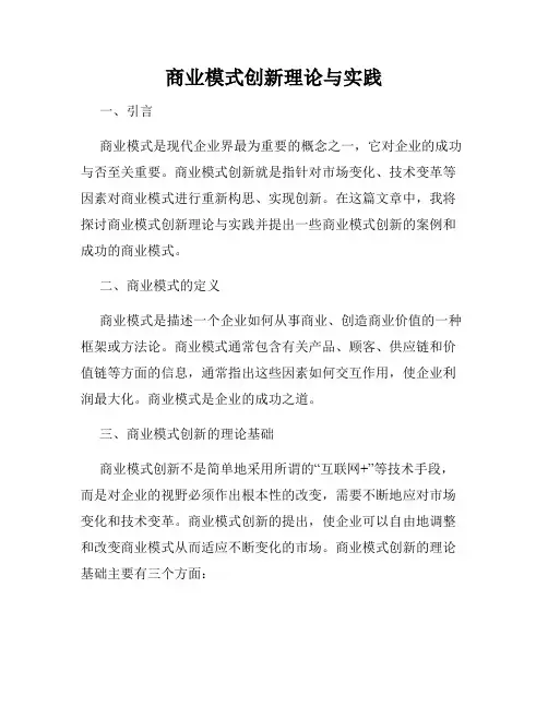 商业模式创新理论与实践