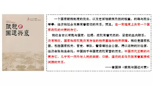 历史统编版(2019)选择性必修1第16课中国赋税制度的演变(共30张ppt)